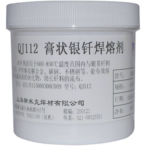 上海斯米克飞机QJ112膏状银钎焊熔剂银焊剂银纤助焊剂银焊膏500克