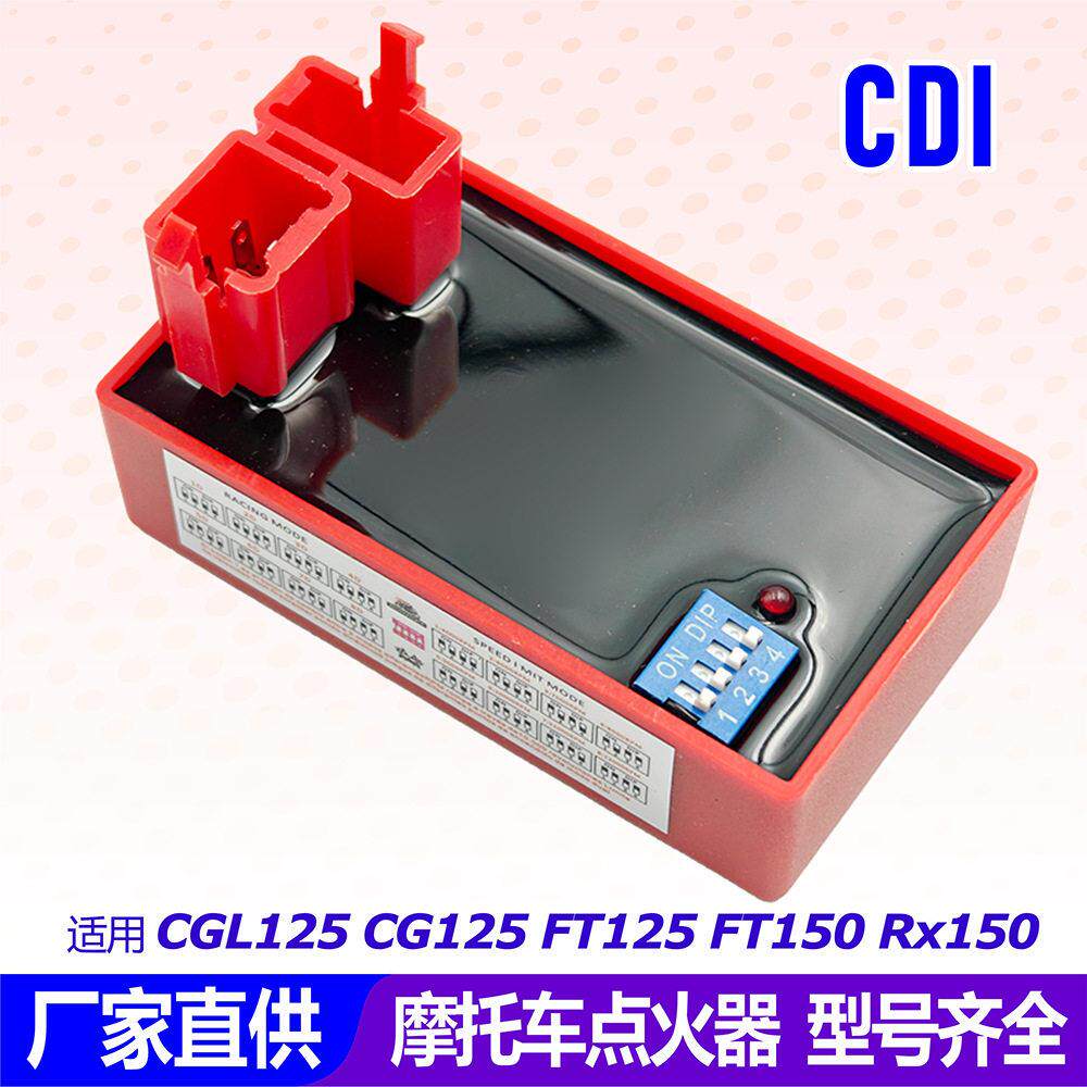 CG125 FT125 FT150 RX150厂家直批AC交流摩托车改装拨码点火器