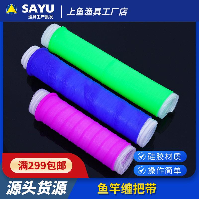 萨蔓塔硅胶手把套自动鱼竿把手套鱼竿缠把带吸汗带防电萨曼塔