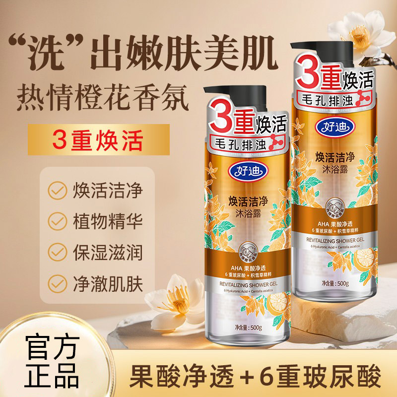 好迪香氛果酸沐浴露改善鸡皮肤女
