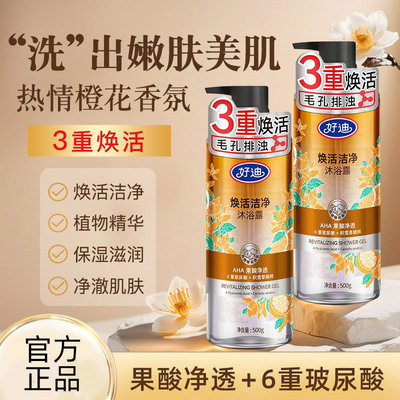 好迪香氛果酸沐浴露改善鸡皮肤女