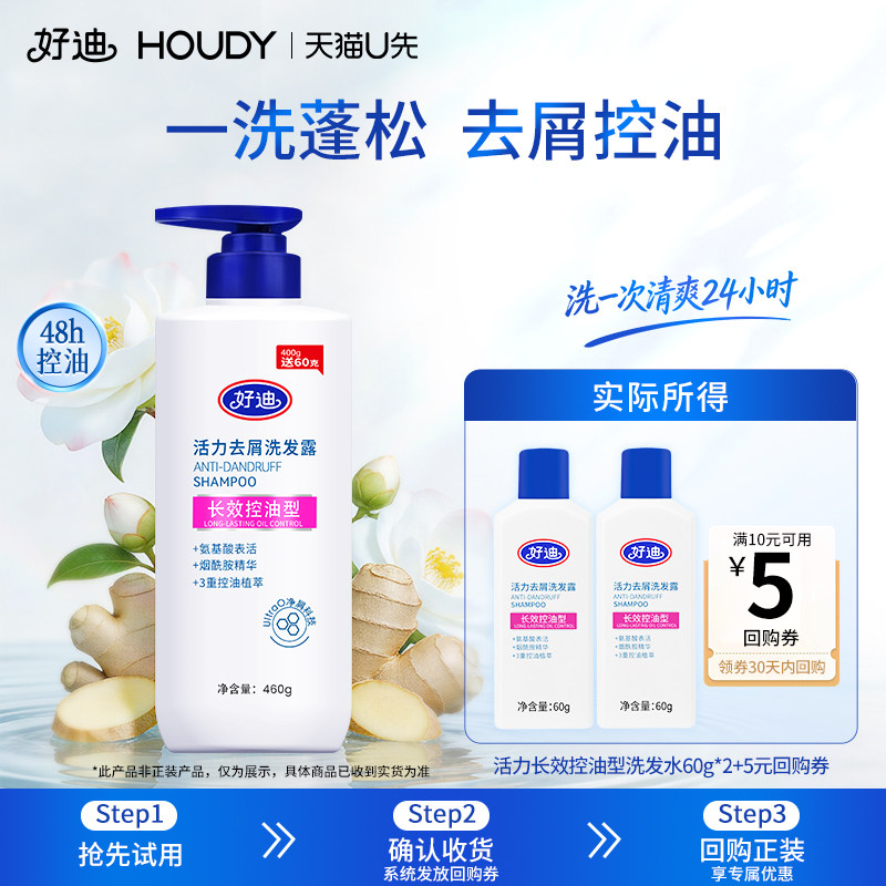 好迪控油洗发水试用旅行装60G×2