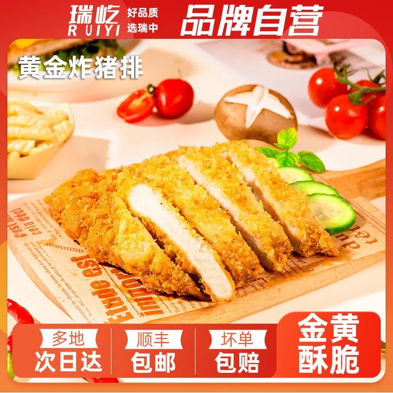 厚切黄金炸猪排裹粉猪扒冷冻半成品大肉排外卖批发家庭装腌制香煎