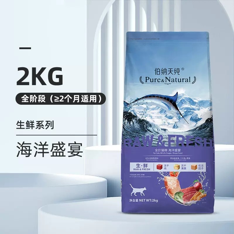 深海御鲜全阶段生鲜系列海洋盛宴鲜肉猫粮全价2kg猫咪伯纳天纯图片