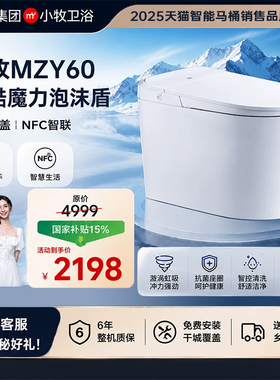九牧JOMOO净界香氛智能马桶九牧集团小牧泡沫盾全自动坐便器6060