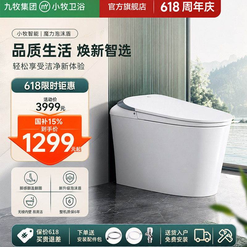 九牧小牧轻智能无水压泡沫马桶