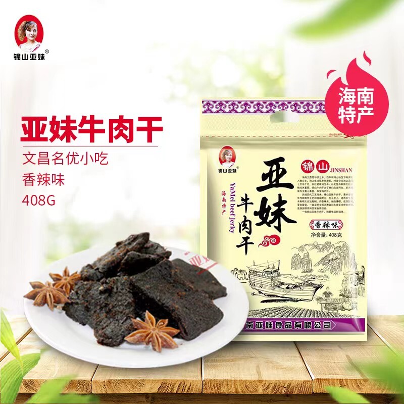 亚妹牛肉干香辣五香味风干正宗海南锦山特产真空装非内蒙古牛肉干
