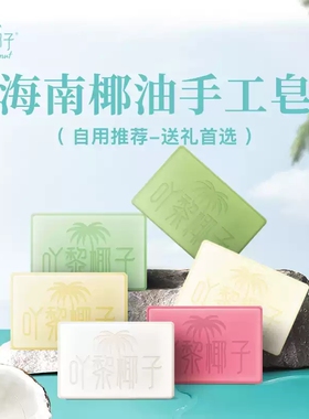 海南呀诺达分界洲椰子油体验店 吖黎椰子手工皂洗脸洗手洗澡