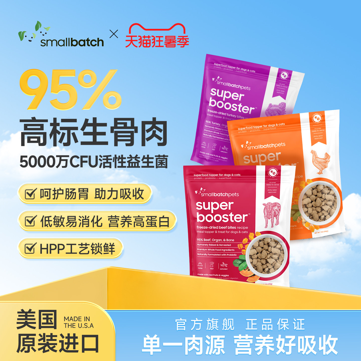 SmallBatch新品美国原装进口生骨肉冻干猫狗零食低脂高营养高蛋白