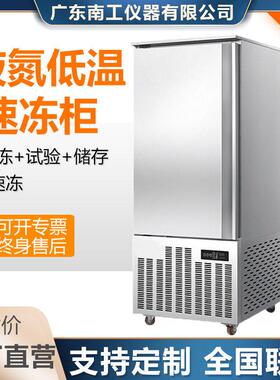 立式液氮低温速冻柜商用食品保鲜冷藏速冻柜超低温液氮速冻机