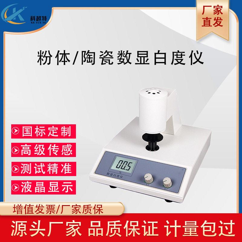 数显台式白度仪WSB-2/便携式白度计/WSB-1白度测试仪/白度检测仪
