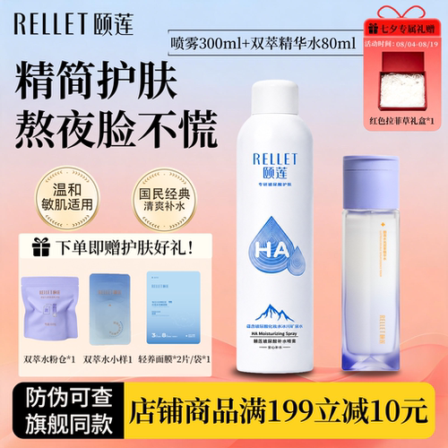 发光双萃精华水熬夜修护爽肤水