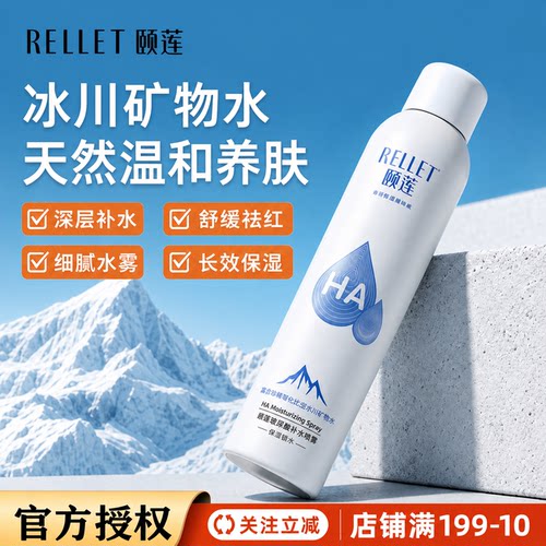颐莲玻尿酸补水喷雾敏感肤质可用