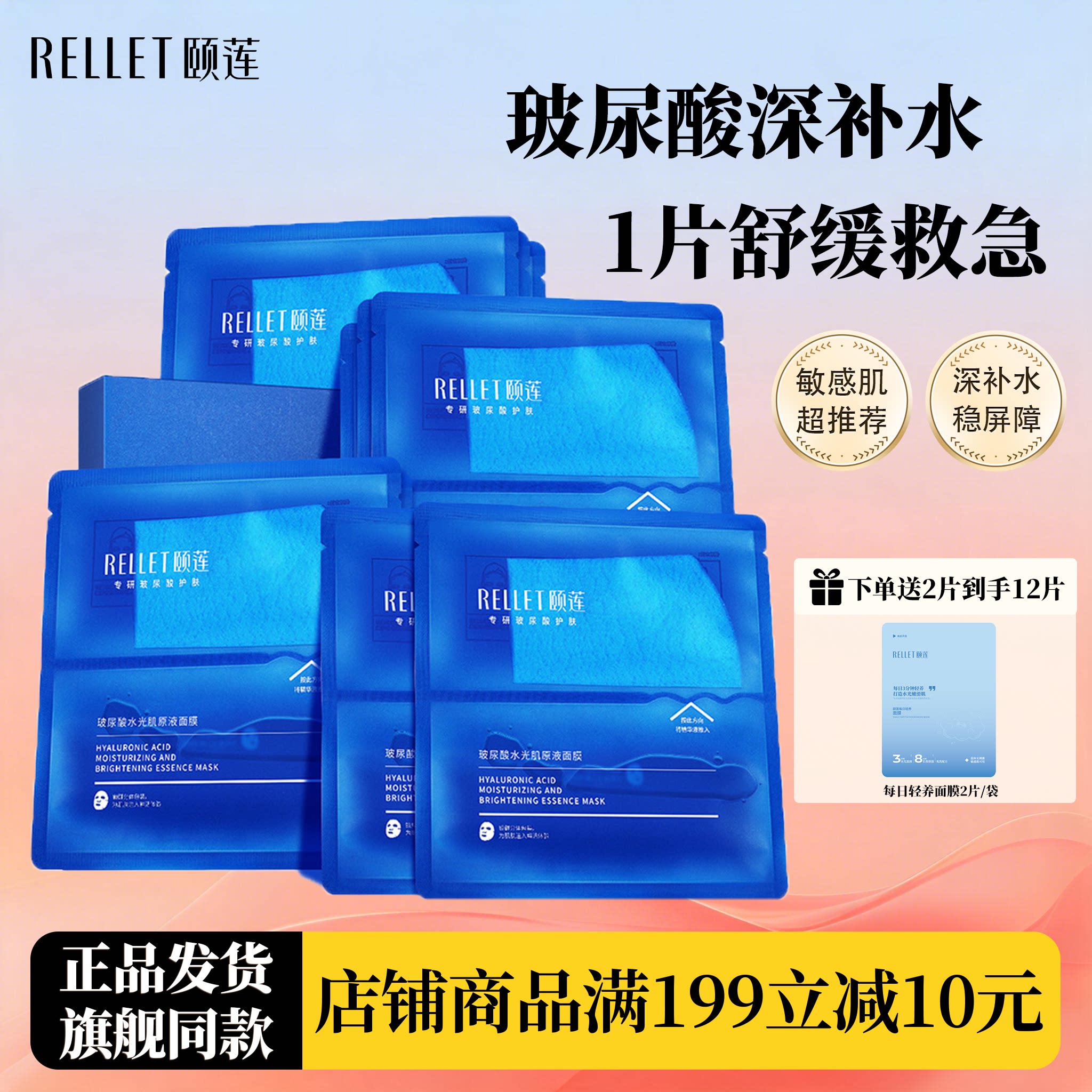 颐莲玻尿酸面膜补水喷雾组合装