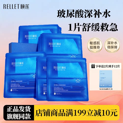 颐莲玻尿酸面膜补水喷雾组合装