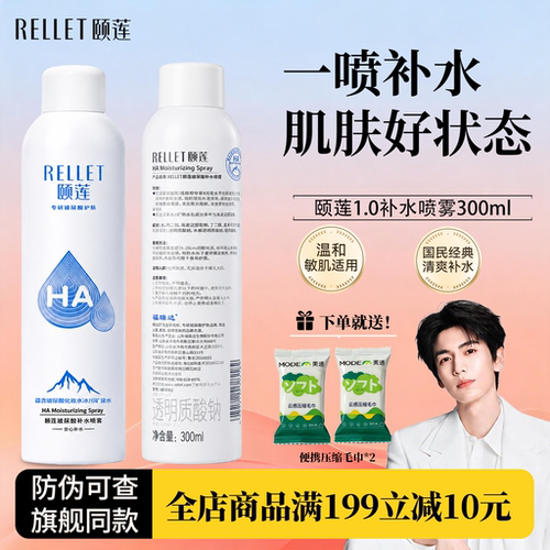 颐莲经典1.0补水喷雾张凌赫