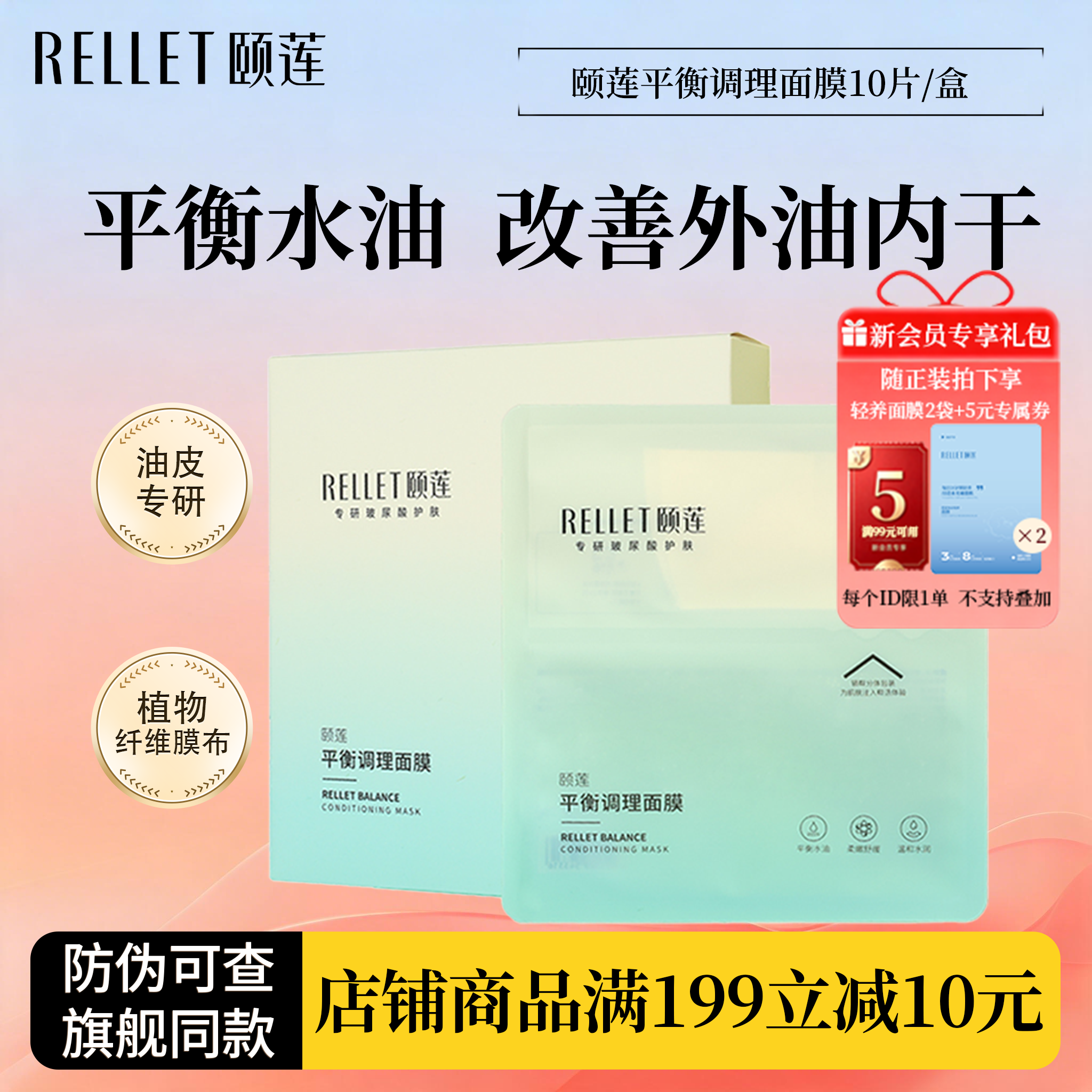 颐莲控油面膜平衡调理贴片面膜