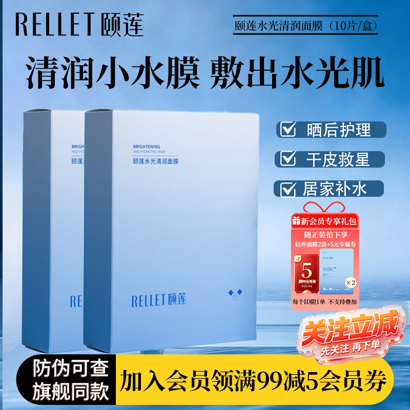 颐莲水光清润小水膜深层透亮保湿