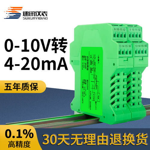 直流讯号隔离配电变送器电流电压模块0-10V转4-20mA二进二出变送