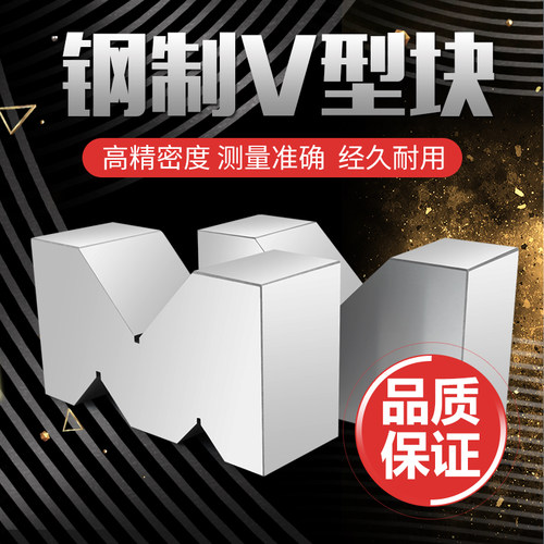 钢制精密V型架等高V形块划线V型铁块M型架三口V型台检验平行垫块