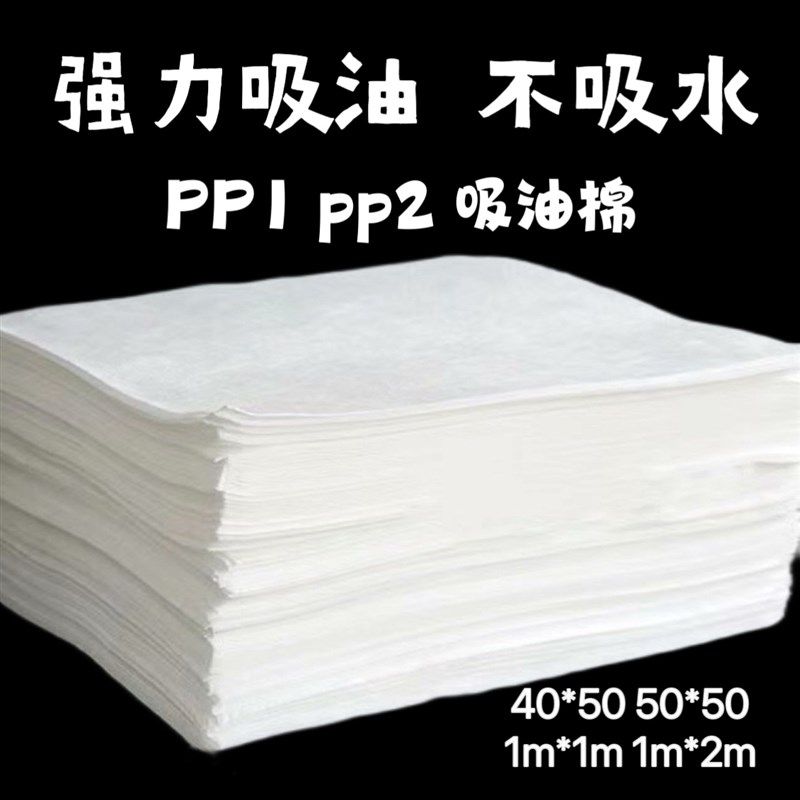 pp1/pp2强力吸油棉毛毡车间河道吸酸船舶油库吸油毡加油站海事 - 实物图