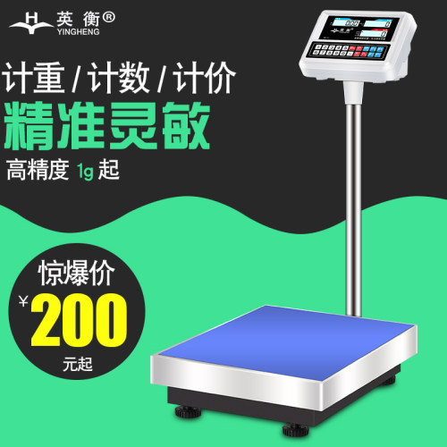 英衡电子秤计数秤100kg150kg300公斤精准商用台称计重高精度磅称