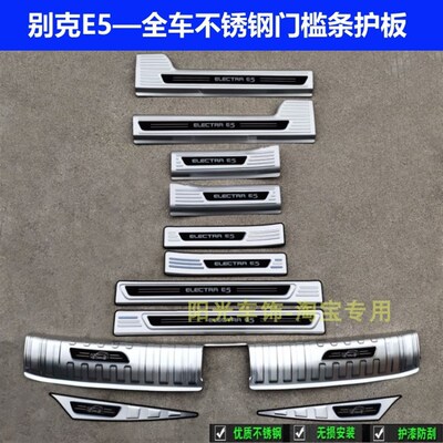 23款别克E5门槛条迎宾踏板E5后护板不锈钢后备箱车门改装防护饰条