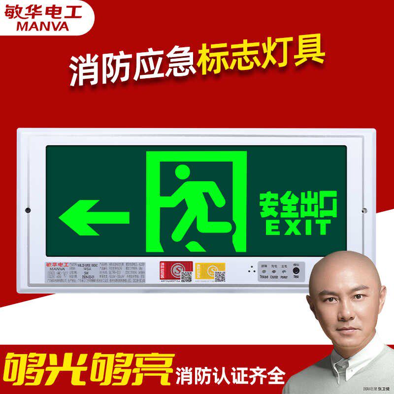 敏华嵌入式疏散标志灯暗装安全出口指示牌嵌墙式安全通道指示灯