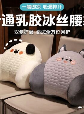 冰丝乳胶腰枕办公室久坐护腰靠枕靠背靠垫腰靠办公椅沙发抱枕夏季