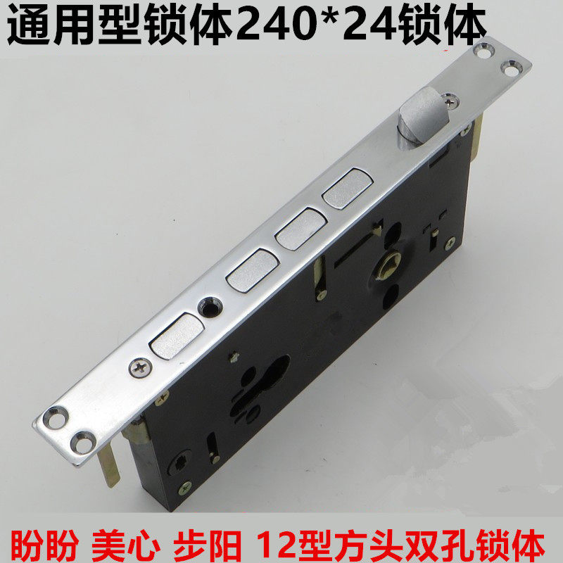 老式防盗门通用型锁体240*24锁体配件12型方头双孔盼盼美心步阳