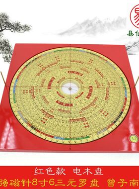 易仙强磁针8寸6三元罗盘曾子南款精准指南针红色电木罗庚盘摆件
