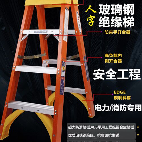 奥鹏电力玻璃钢绝缘梯子人字梯折叠伸缩多功能电工配电双侧工程梯