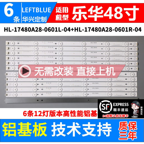 鲁至适用乐华48S620 48L20 48S200灯条HL-17480A28-0601R-04 灯条