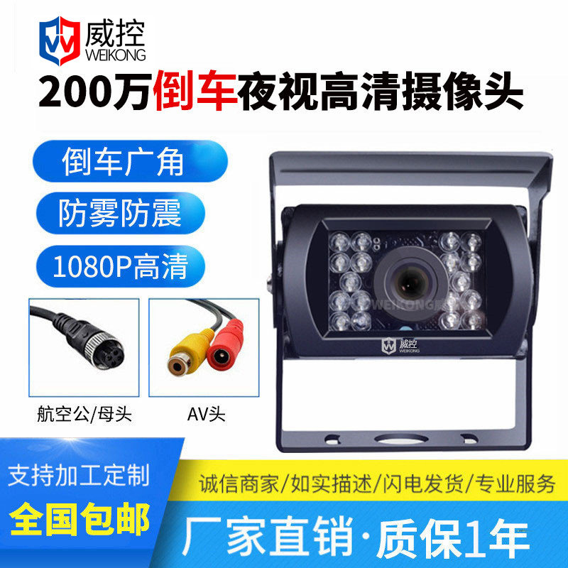 200万高清大货车车载防水摄像头校车倒车后视大巴监控摄像头