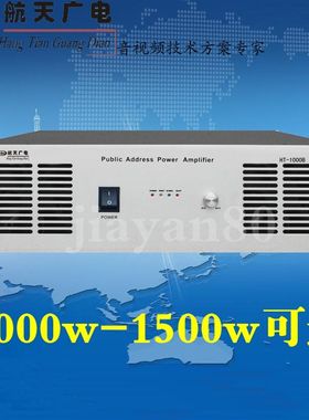 航天广电纯后级定压功放HT-1000B/1500B/W校园公共广播背景音乐