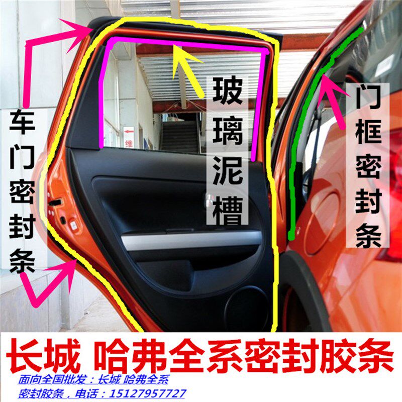 长城哈佛哈弗M4炫丽汽车身车门密封条/防尘玻璃泥槽/门框密封胶条