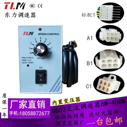 直销TLM东力调速器US52交流减速电机6W-400W马达正反调节开关220V