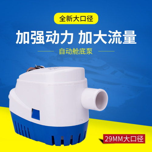 小型12V抽水泵船用直流水泵24v潜水泵微型排水泵抽水全自动舱底泵