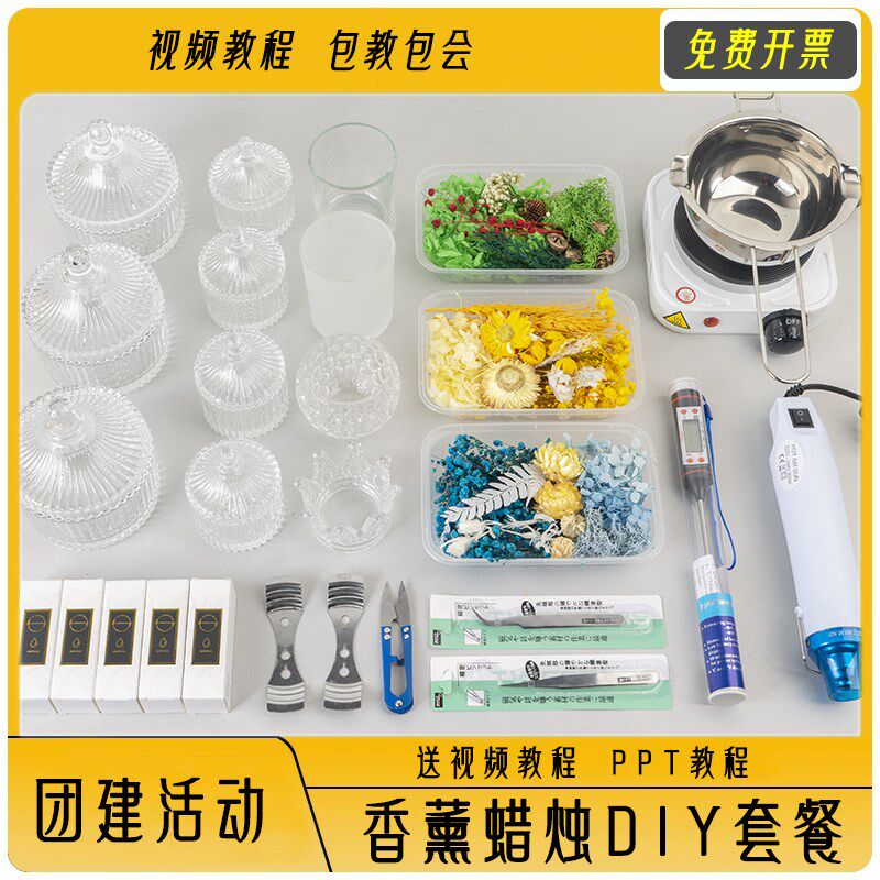 自制香薰蜡烛diy材料包大豆蜡手工制作蜡杯38妇女节团建活动套餐