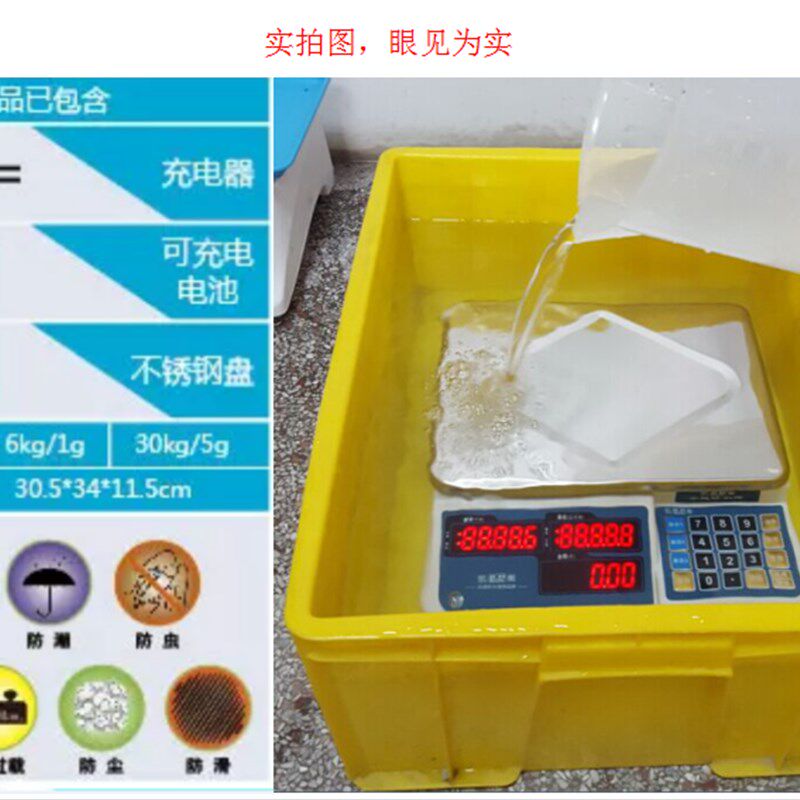 防水电子秤计价秤市场称防水潮湿称水产台秤海产商场案秤充电