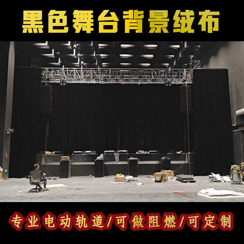 黑色阻燃防火全遮光黑布丝绒布料舞摄影舞台背景幕布防尘活动布料