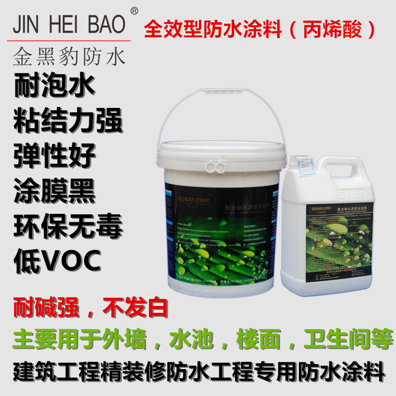 耐泡水型丙烯酸防水涂料楼面天面防水材料外墙防水涂料家装防水