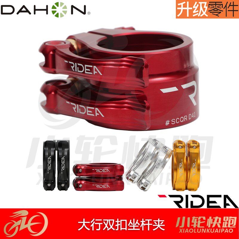 瑞宜达RIDEA大行dahon风行折叠车钛轴心41mm双座管束坐杆夹座杆夹