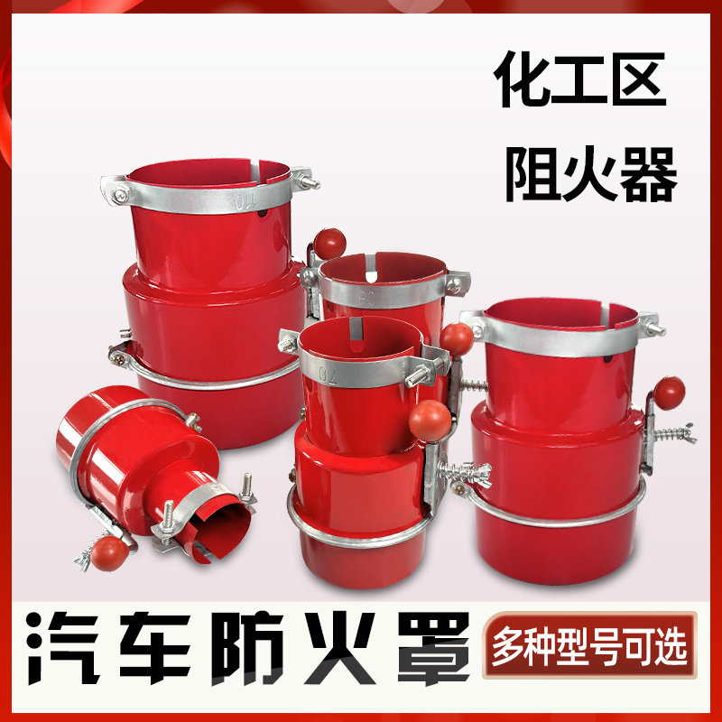 汽车防火罩不锈钢货车排气管熄火器化工区危险品叉车阻灭火罩帽&4