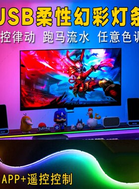 USB跑马流水灯条窄版5MM细小追光声控律动幻彩COB七彩灯带高亮5V