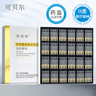 可贝尔医用次抛胶原蛋白