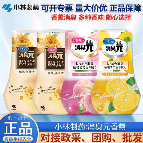 小林制药香薰消臭元清新空气客厅厕所除臭白桃玫瑰香多种功效可选