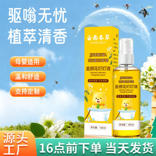 云南本草金银花叮叮液夏季儿童宝宝防叮咬花露水户外便携叮叮液