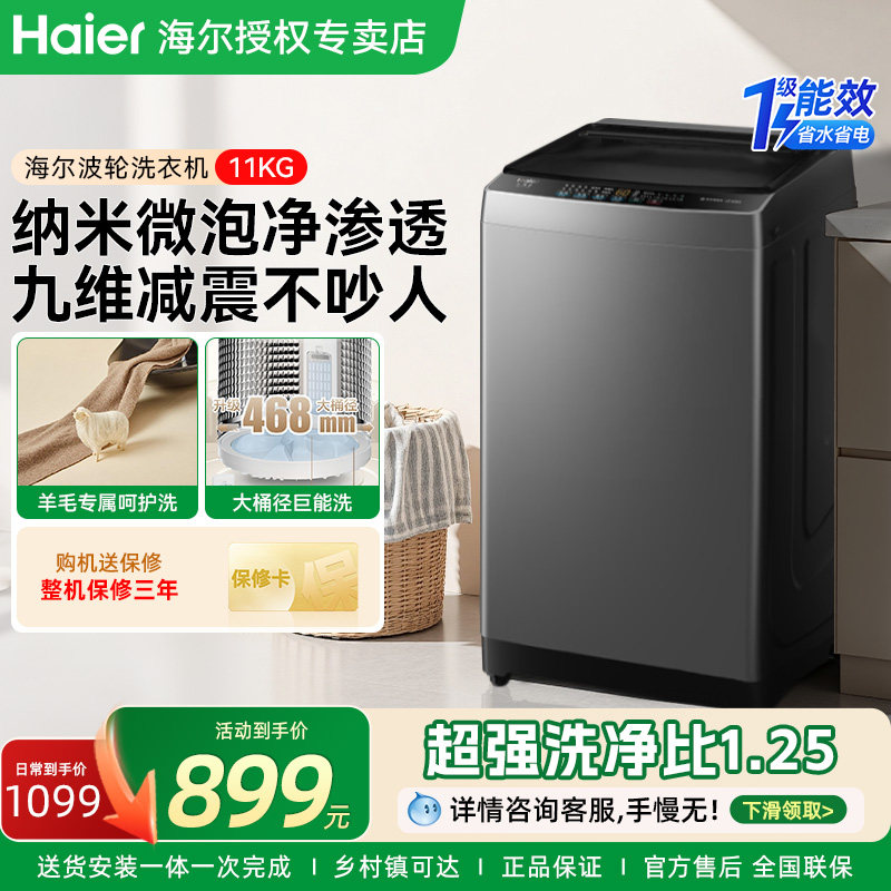 海尔2026新款洗衣机一级变频波轮全自动11kg正品官方旗舰店授权