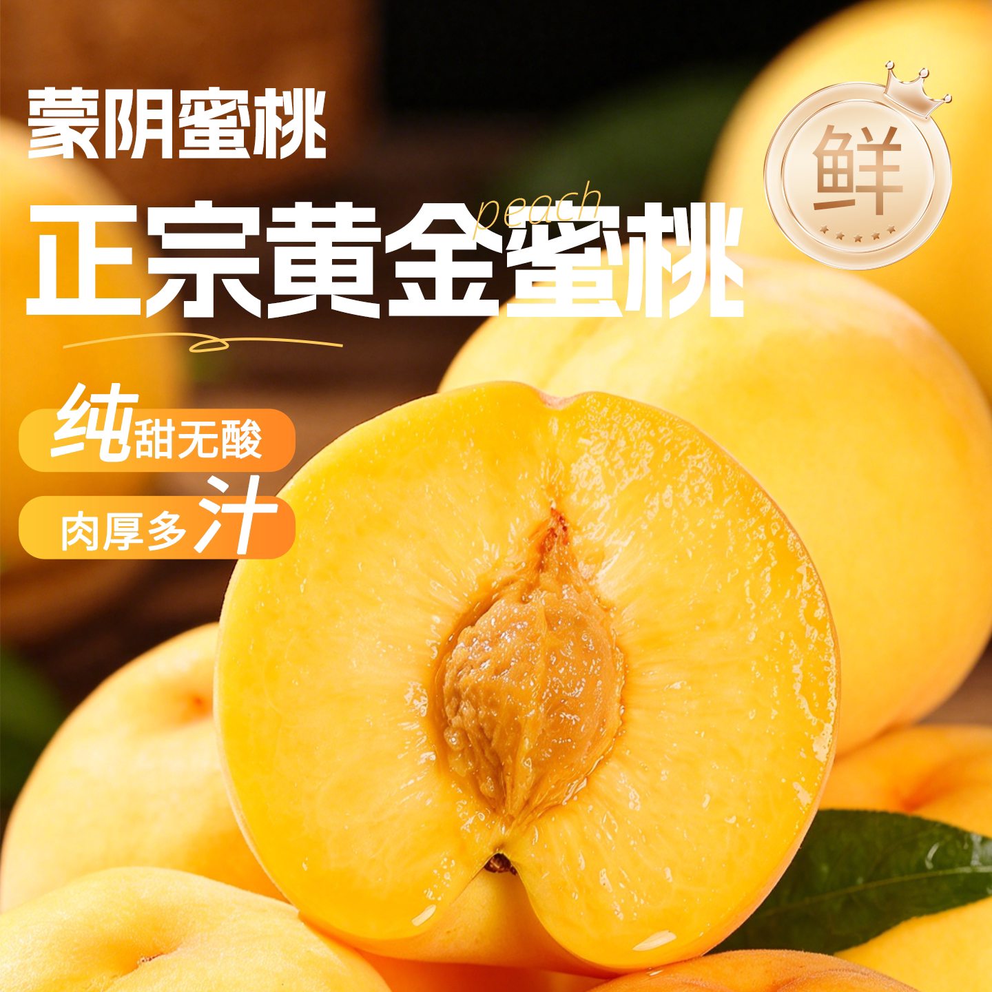 黄油桃新鲜水果整箱当季山东蒙阴桃